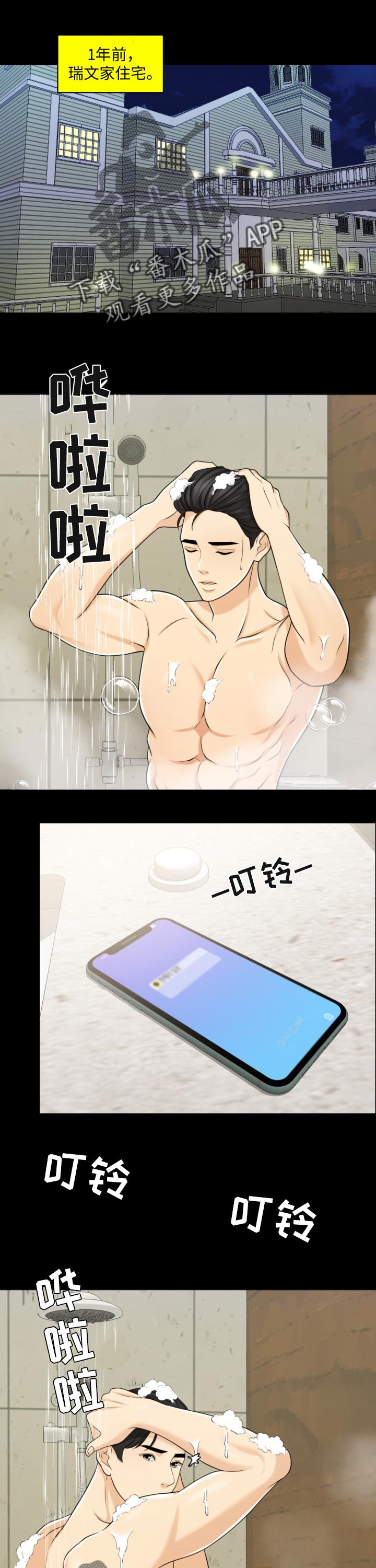 限时婚姻漫画,第53章：无论好还是不好1图