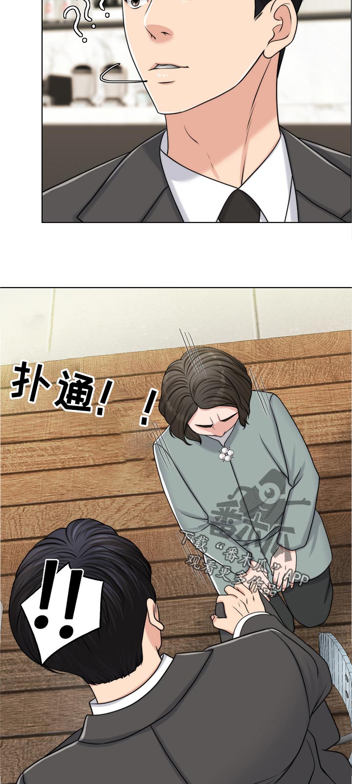 限时婚姻漫画,第93章：询问4图