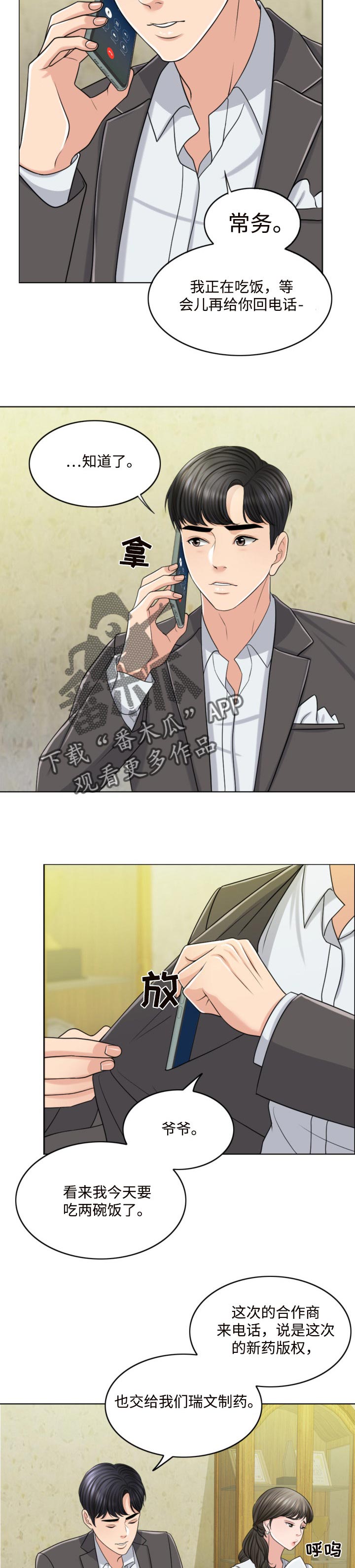 限时婚姻漫画,第48章：永远的秘密5图