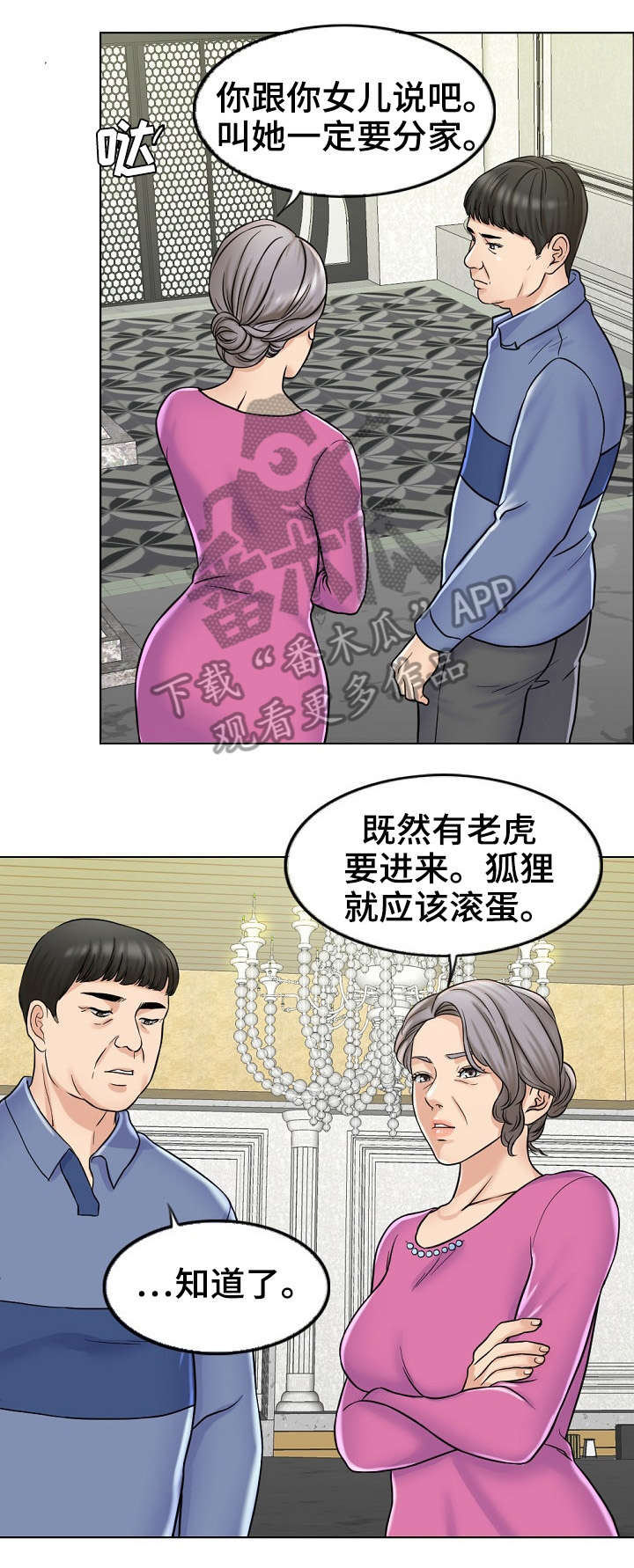 限时婚姻漫画,第13章：爷爷2图
