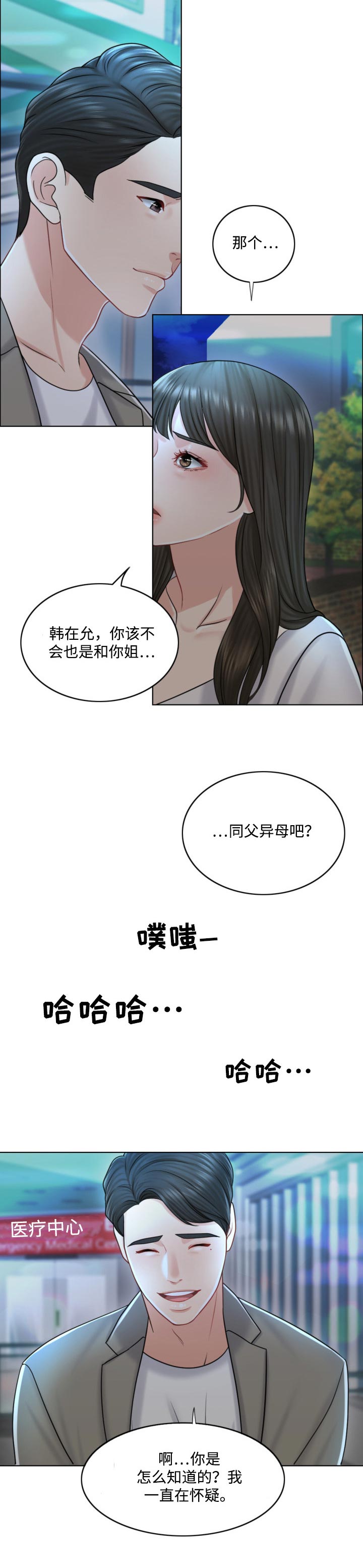 限时婚姻漫画,第42章：补偿3图