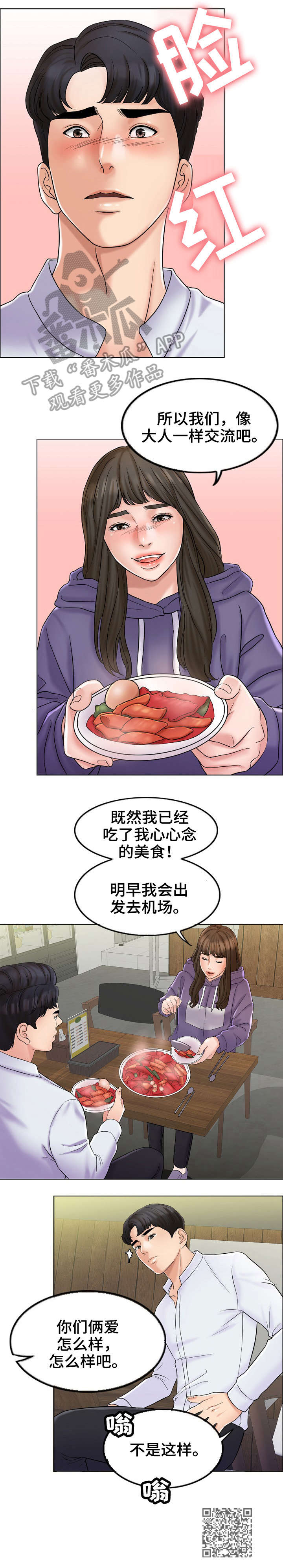 限时婚姻漫画,第10章：嫉妒1图
