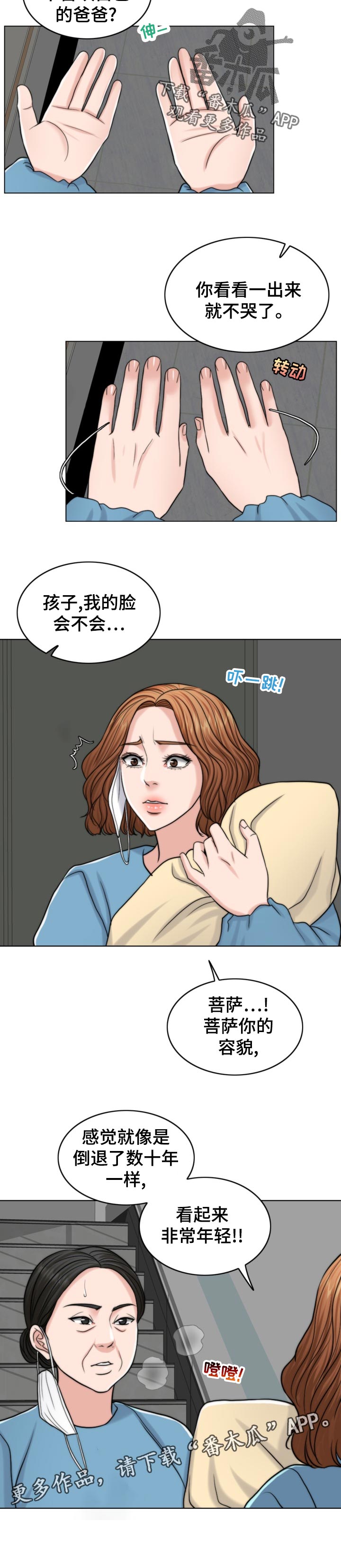 限时婚姻漫画,第122章：奉命行事（第一季完结）2图