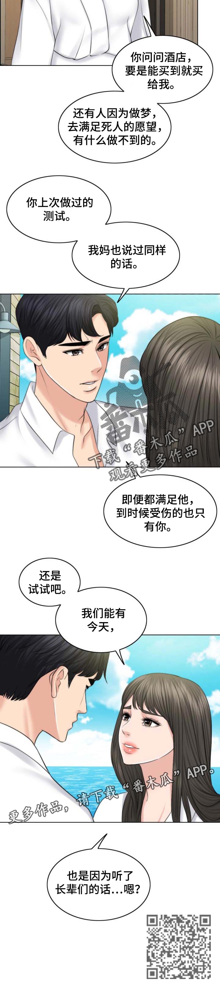 限时婚姻漫画,第74章：出淤泥而不染2图