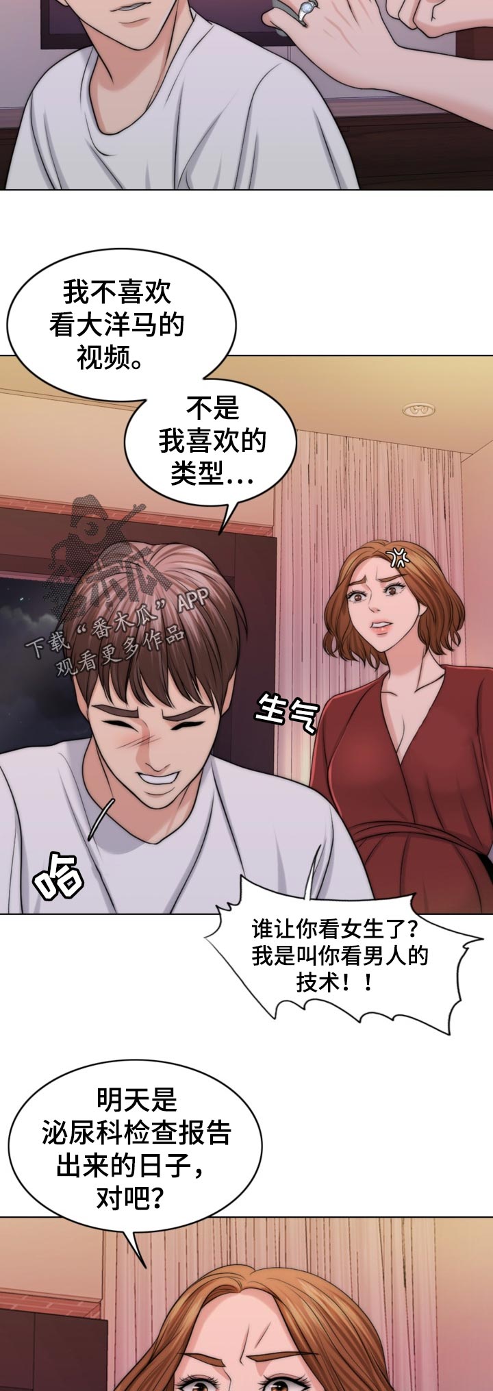 限时婚姻漫画,第84章：先天不孕之症1图