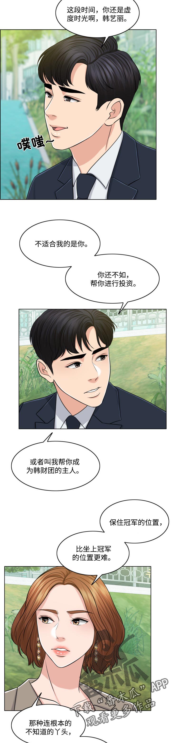 限时婚姻漫画,第64章：结束的时机1图