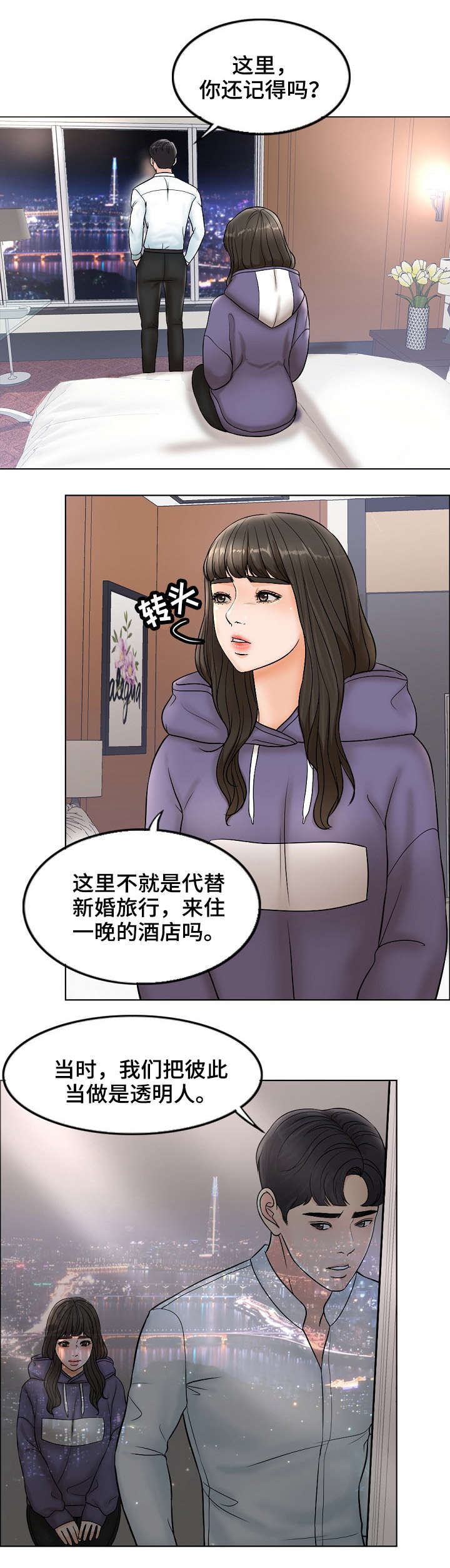 限时婚姻漫画,第8章：老公2图