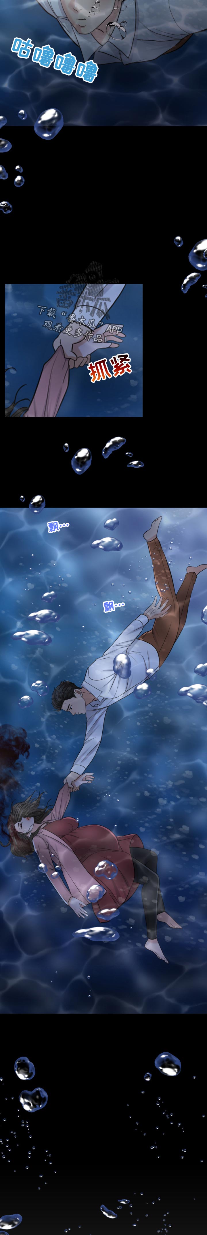 限时婚姻漫画,第118章：情绪失控4图