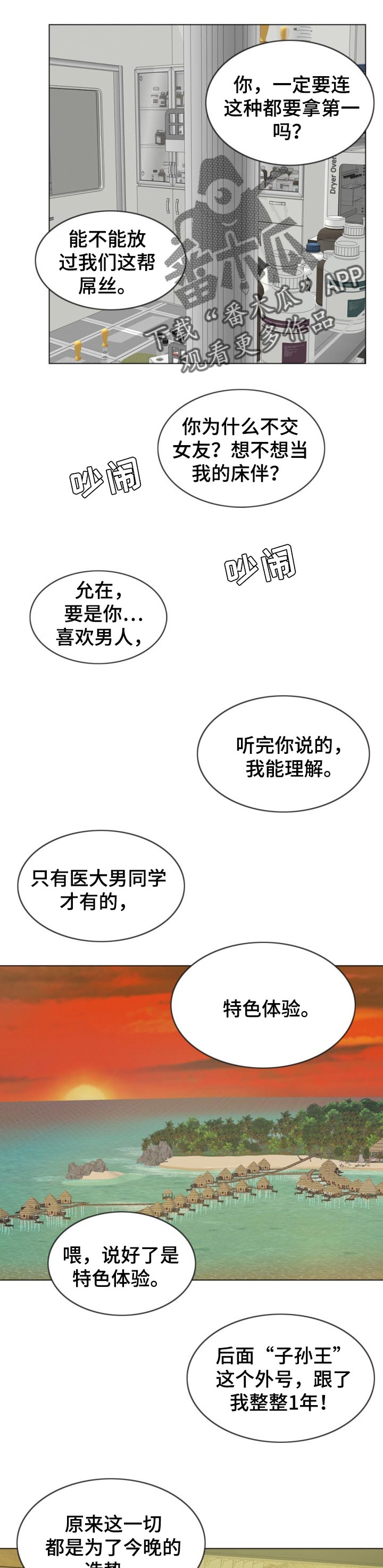限时婚姻漫画,第76章：燃烧3图