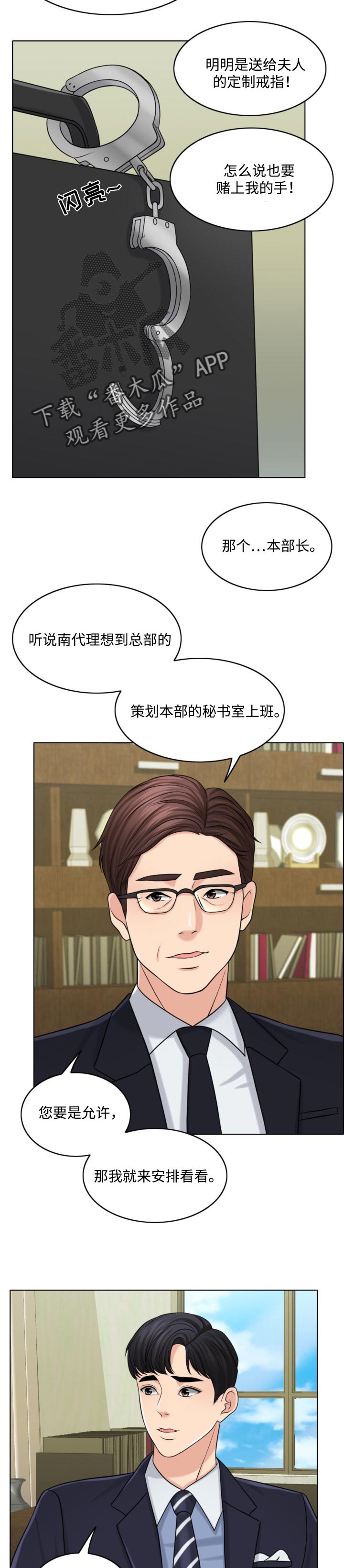 限时婚姻漫画,第56章：善意的谎言2图