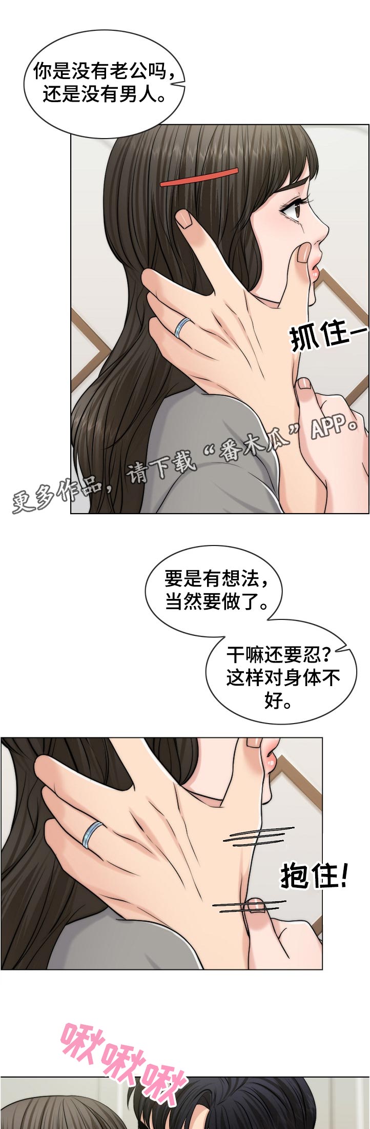 限时婚姻漫画,第103章：休息下2图
