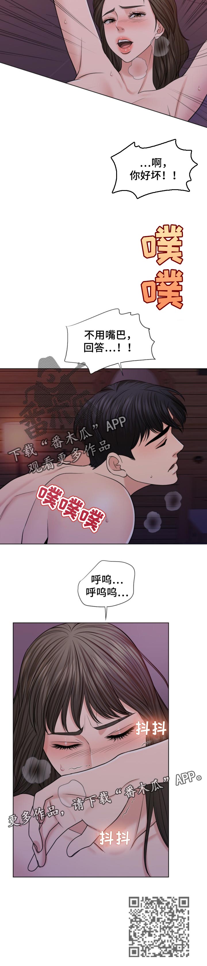 限时婚姻漫画,第71章：不能高攀的人5图
