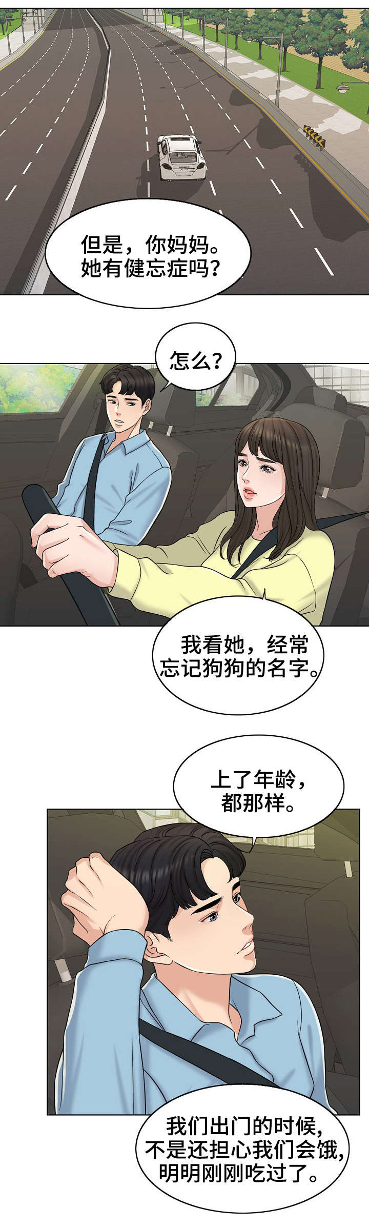 限时婚姻漫画,第26章：绝配1图