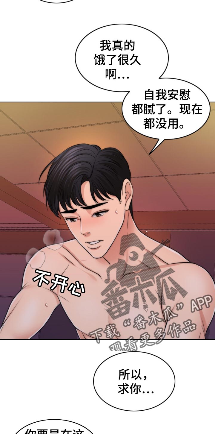 限时婚姻漫画,第83章：儿子的锻炼5图
