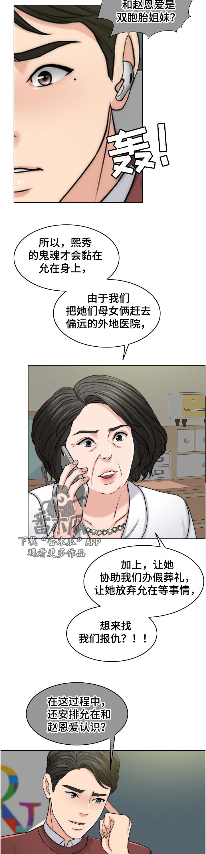 限时婚姻漫画,第108章：不一样3图