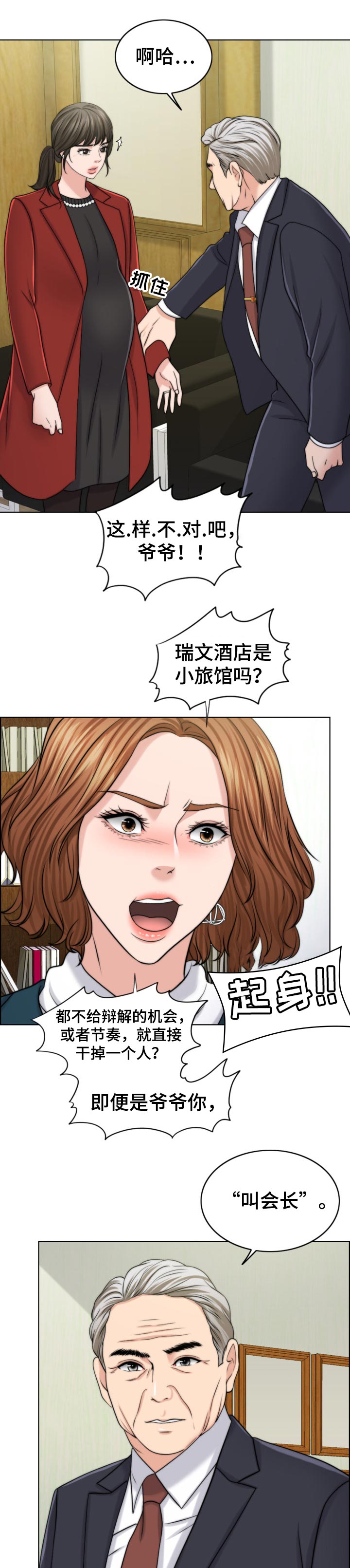 限时婚姻漫画,第85章：后悔3图
