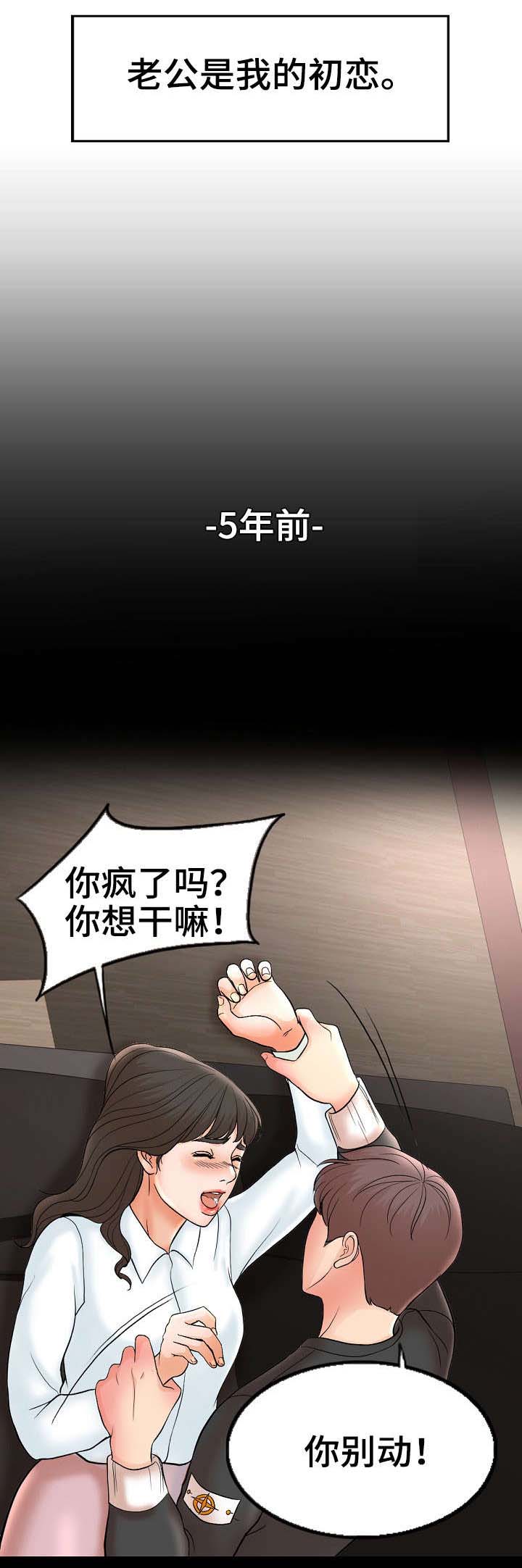 限时婚姻漫画,第3章：骚扰5图
