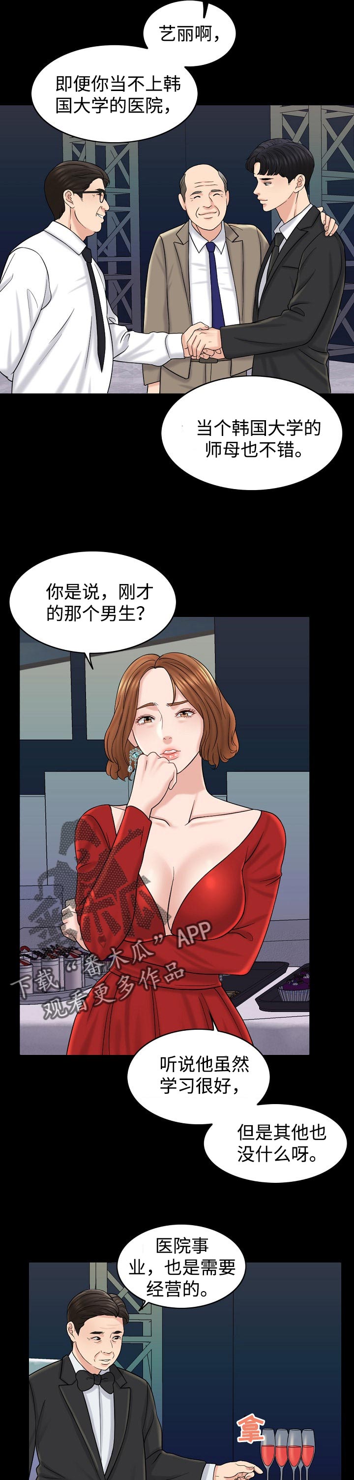 限时婚姻漫画,第31章：大人物5图