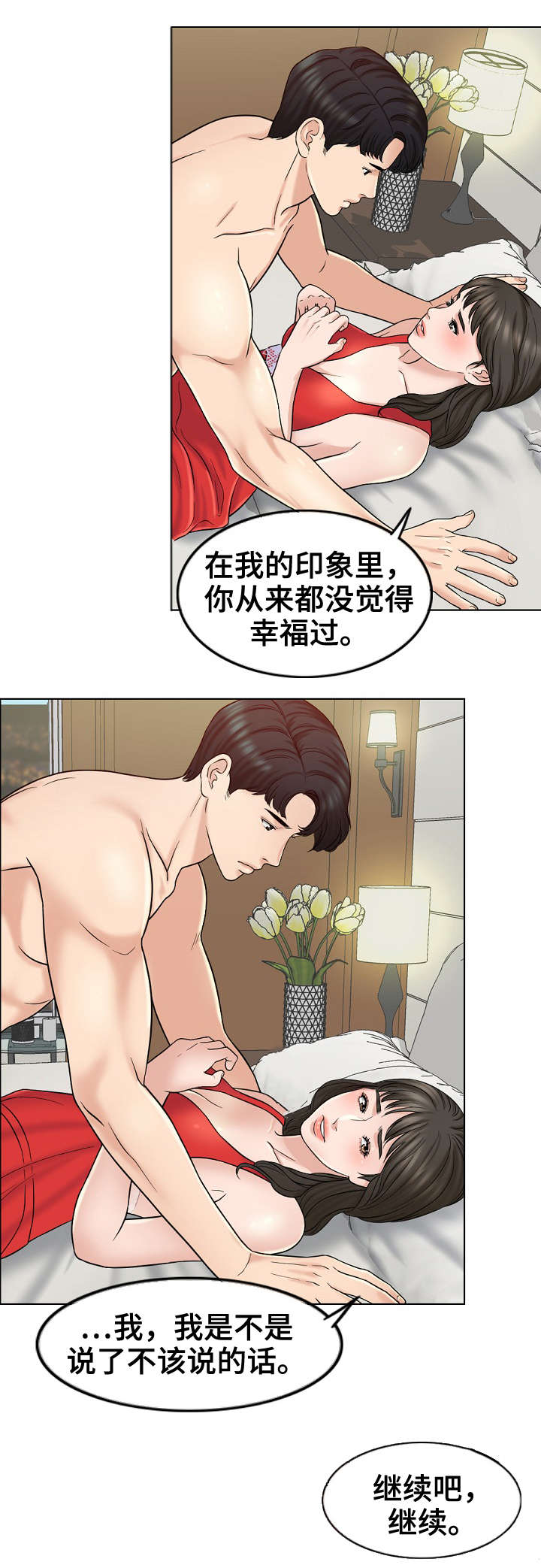 限时婚姻漫画,第14章：解释2图