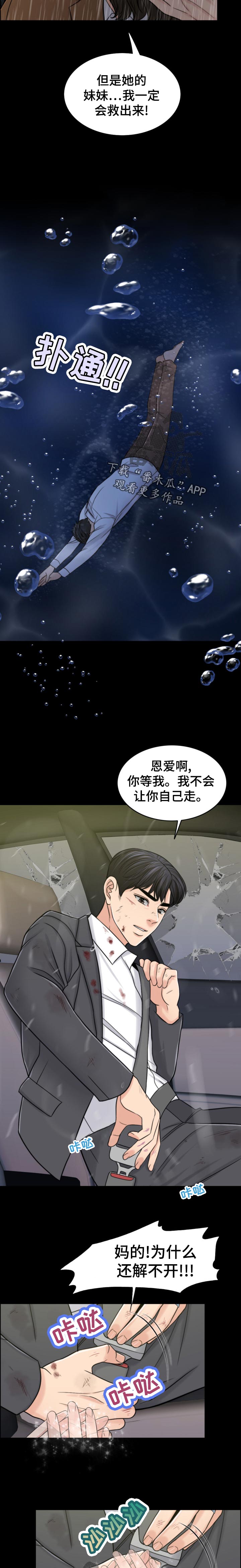 限时婚姻漫画,第118章：情绪失控2图