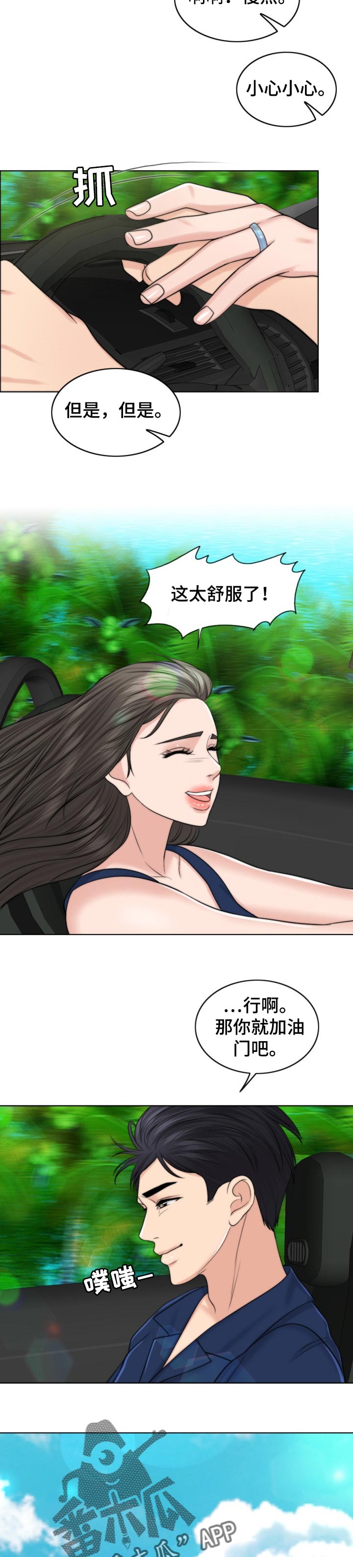 限时婚姻漫画,第78章：喜事1图