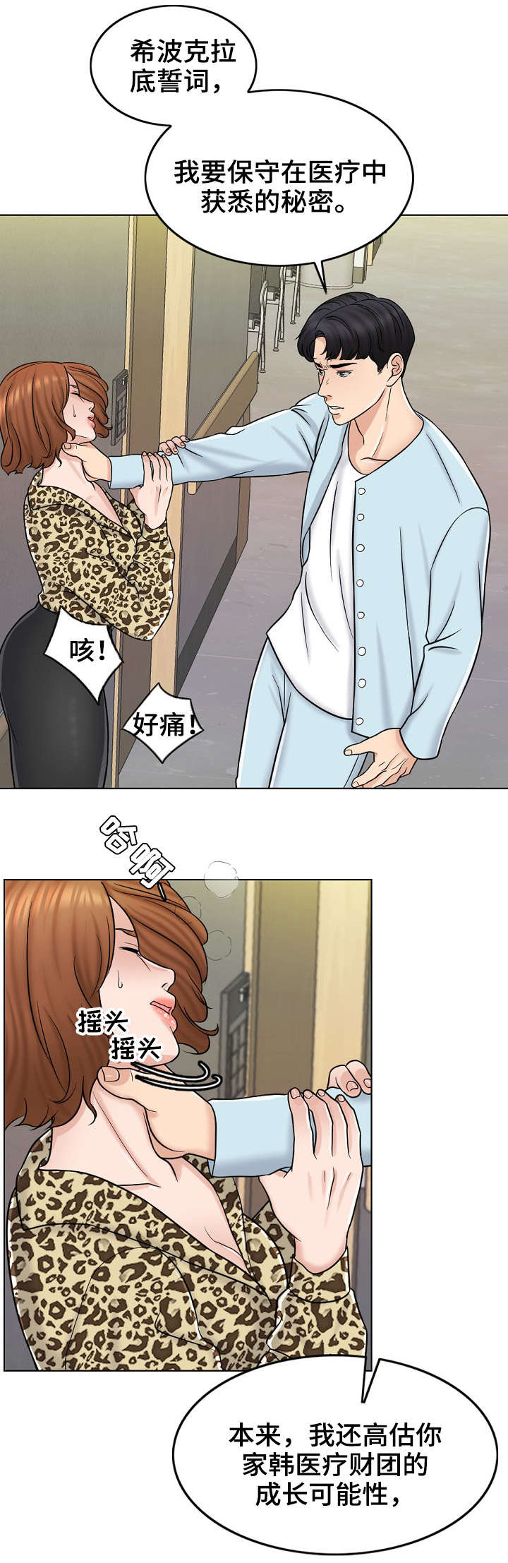 限时婚姻漫画,第22章：护短3图