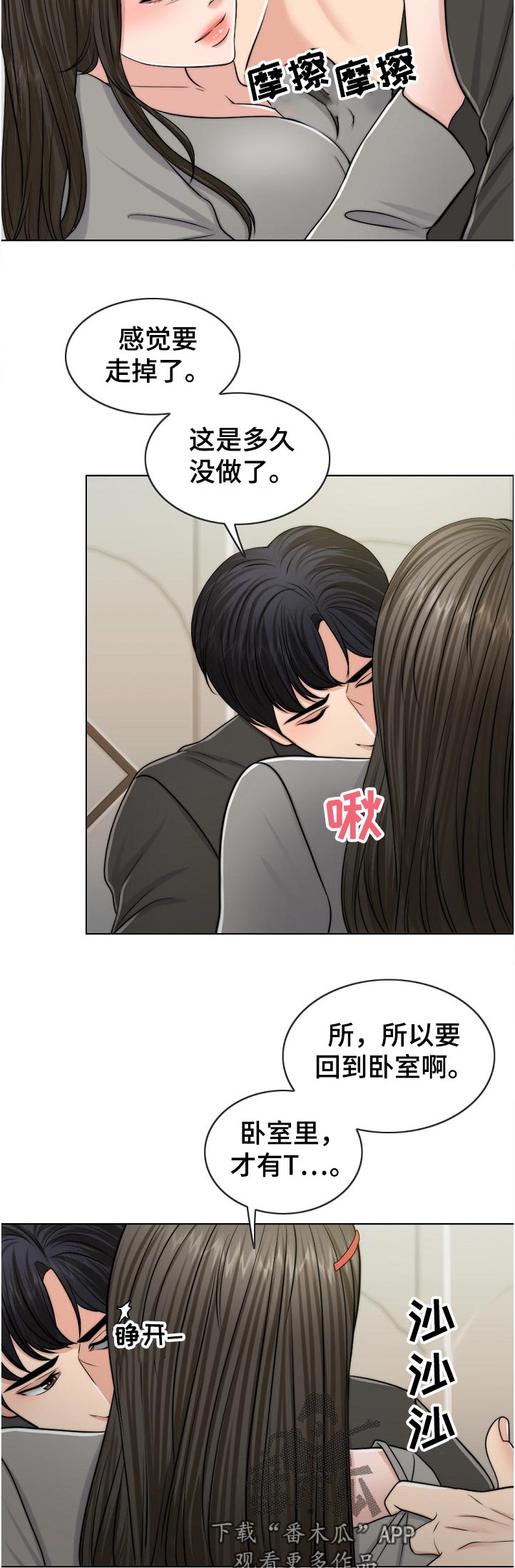 限时婚姻漫画,第103章：休息下5图
