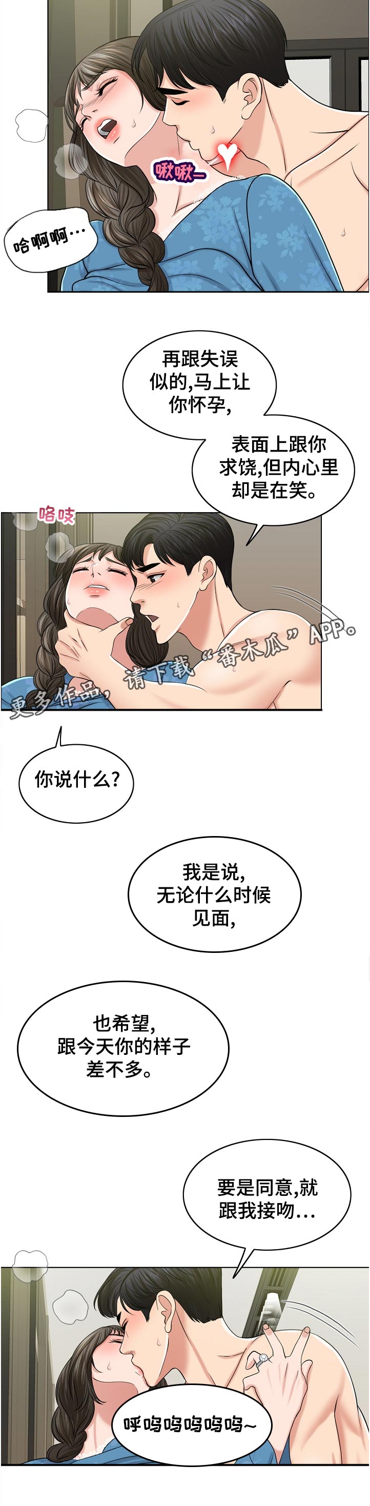 限时婚姻漫画,第110章：幻觉1图