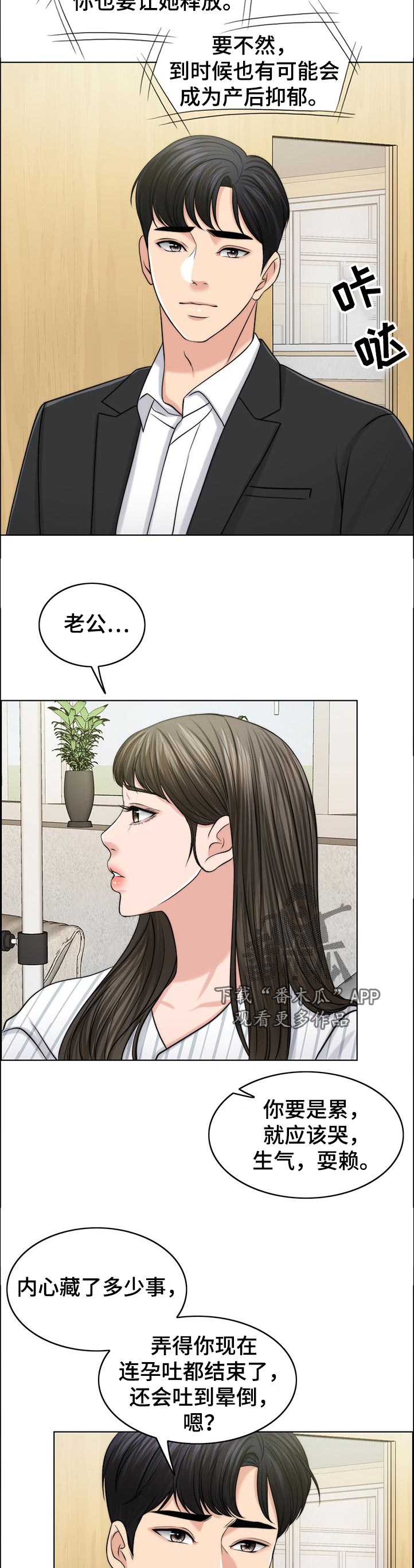 限时婚姻漫画,第101章：忘恩负义的女儿1图