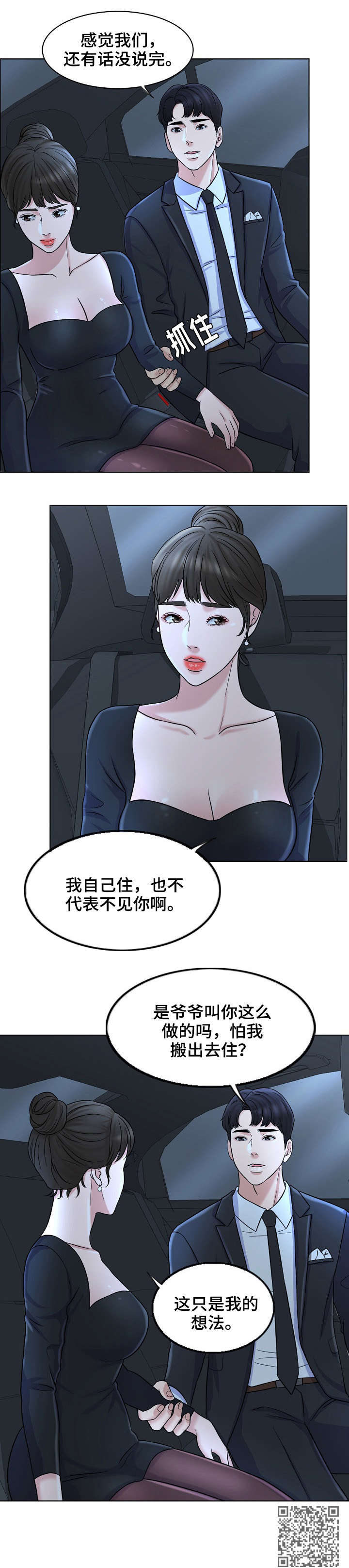 限时婚姻漫画,第17章：找房子4图