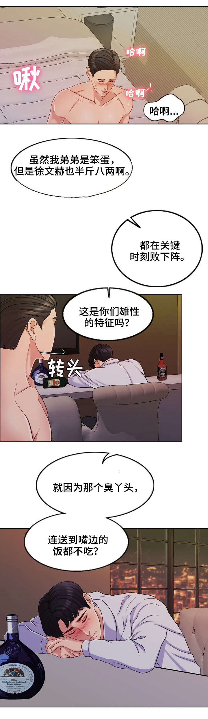 限时婚姻漫画,第19章：等我3图