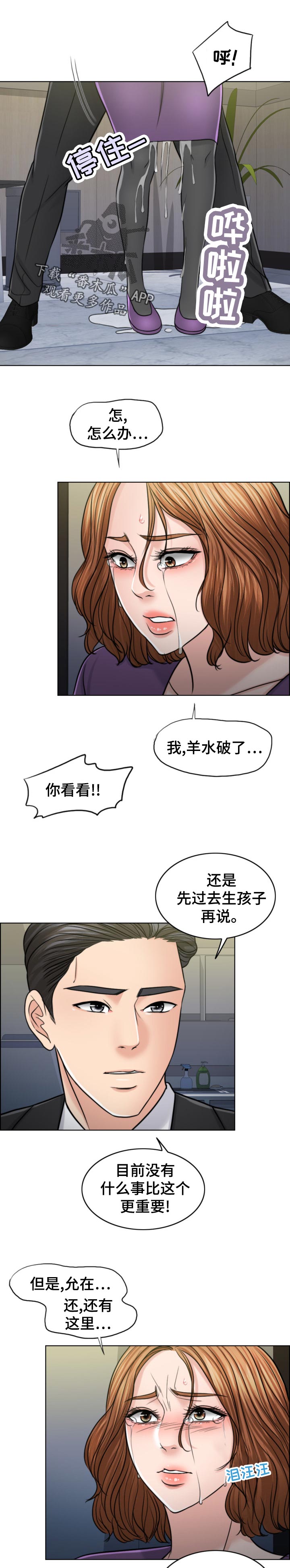 限时婚姻漫画,第119章：凶多吉少2图