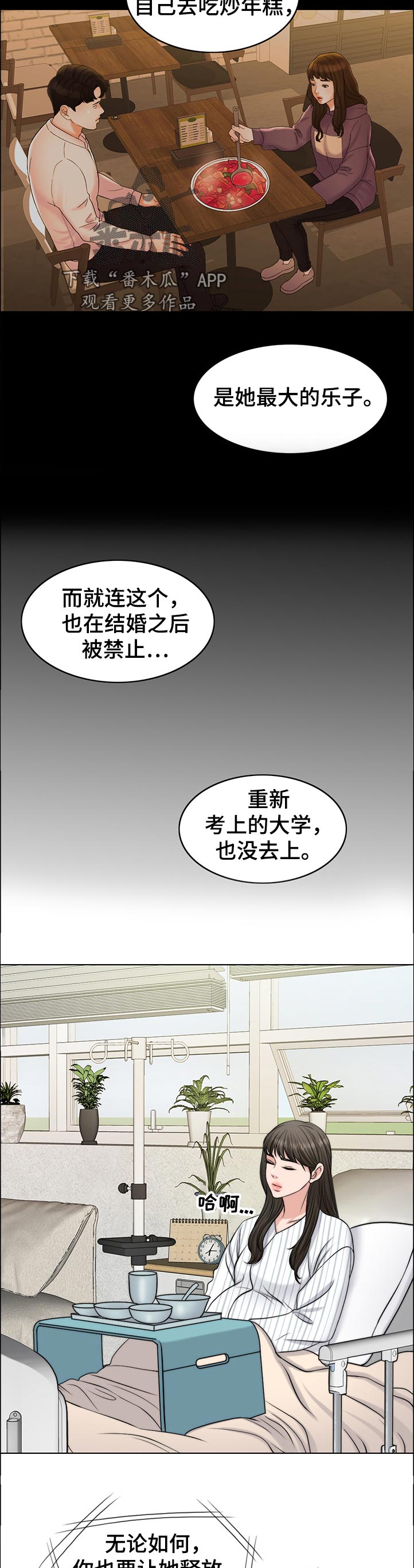 限时婚姻漫画,第101章：忘恩负义的女儿5图