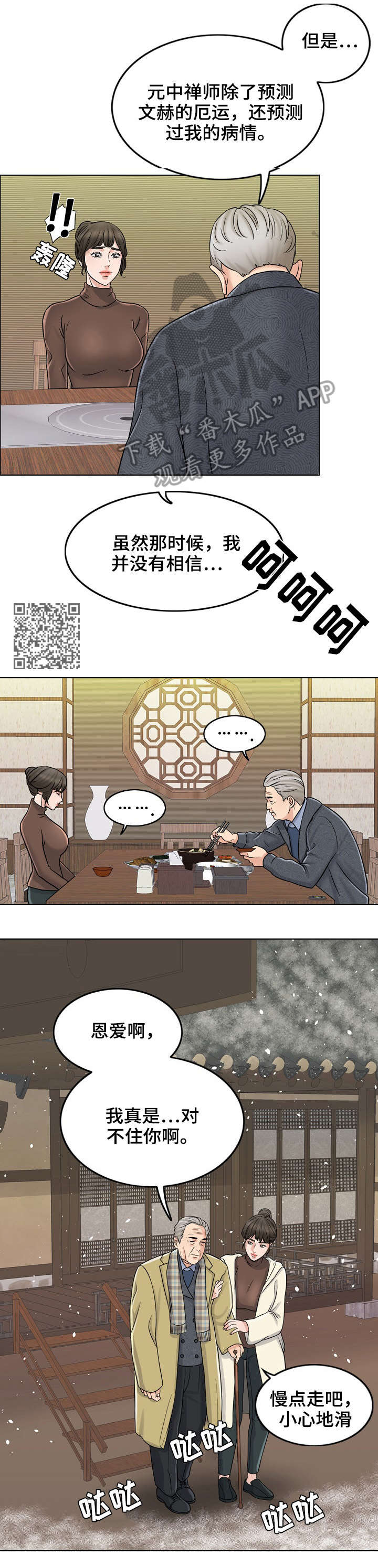限时婚姻漫画,第21章：警告5图