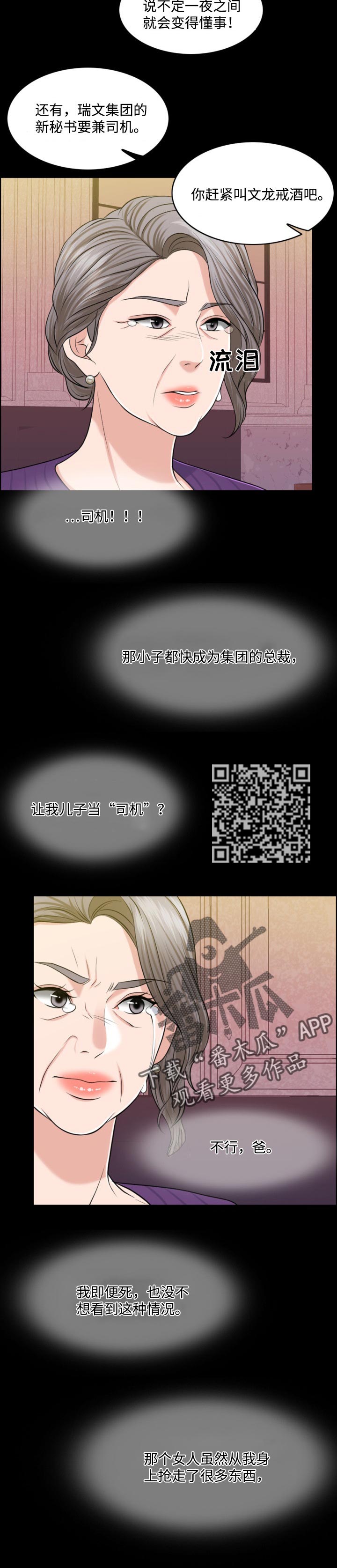 限时婚姻漫画,第63章：牵线搭桥2图