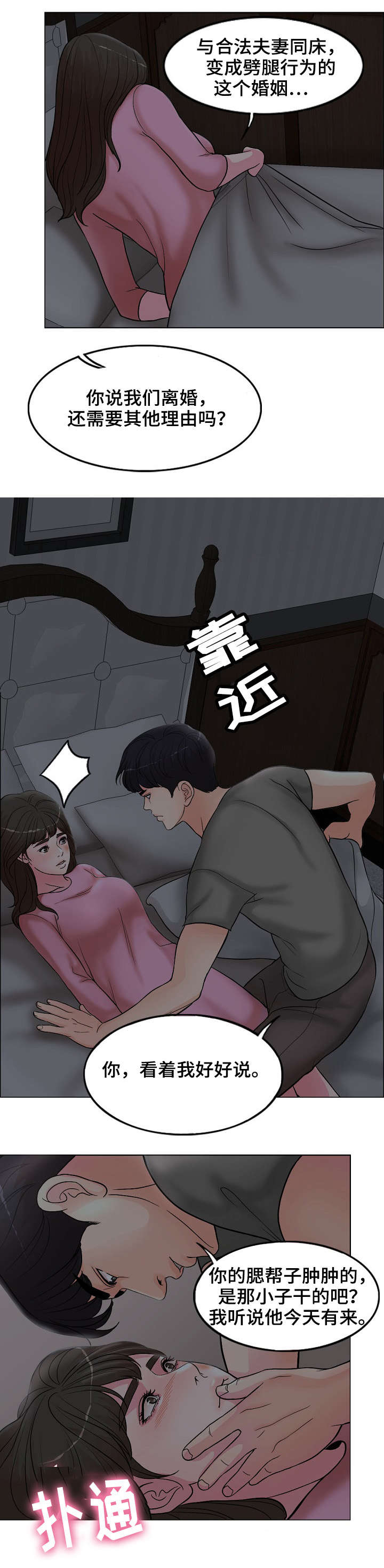 限时婚姻漫画,第3章：骚扰2图