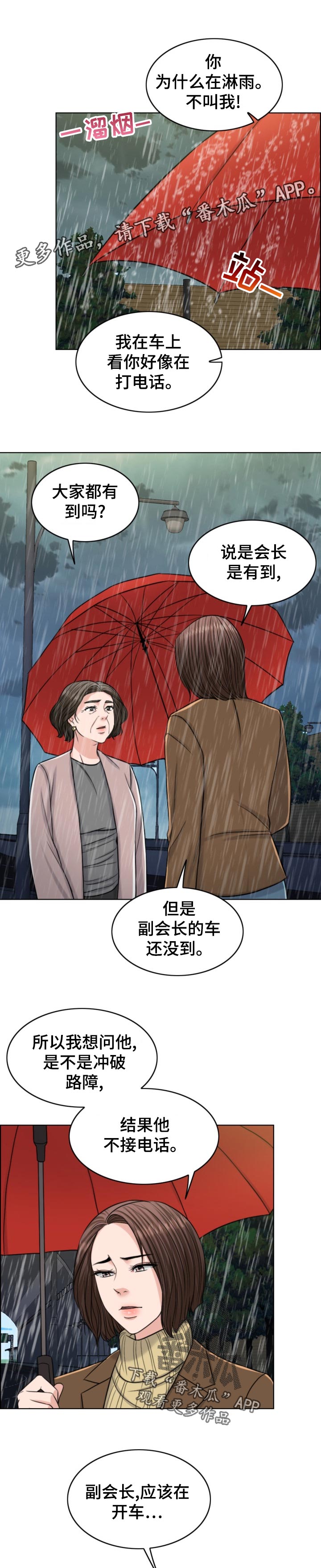 限时婚姻漫画,第115章：习惯2图