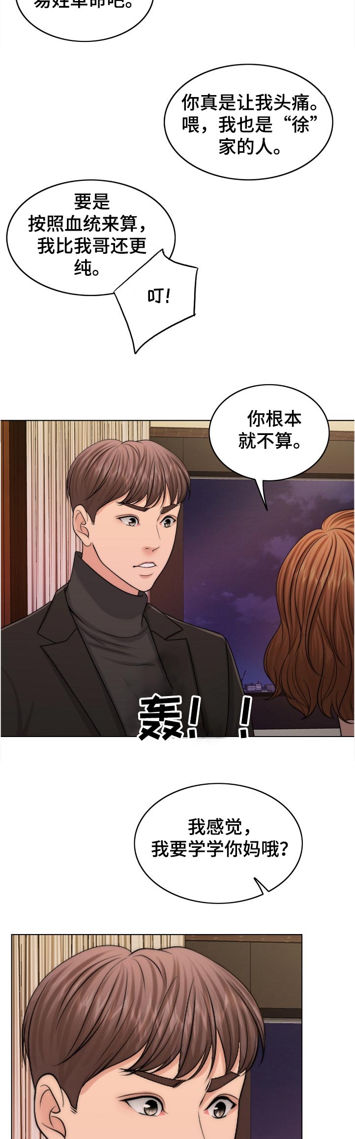 限时婚姻漫画,第98章：写实的部分1图