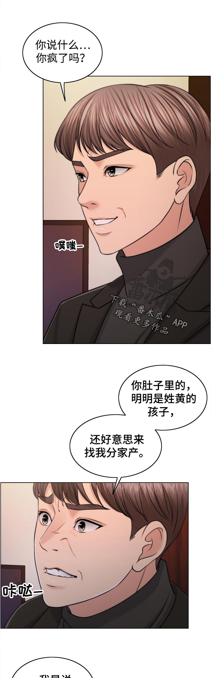 限时婚姻漫画,第98章：写实的部分4图