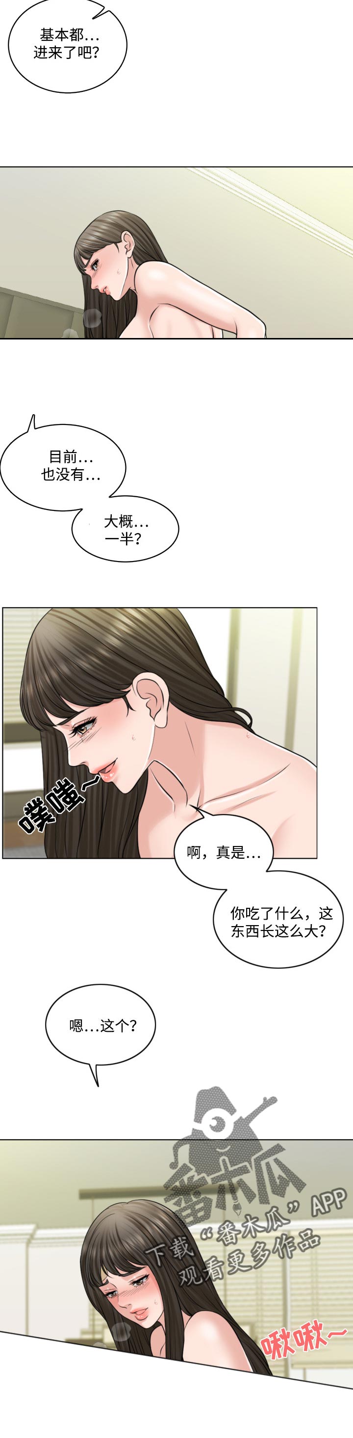 限时婚姻漫画,第45章：早餐4图