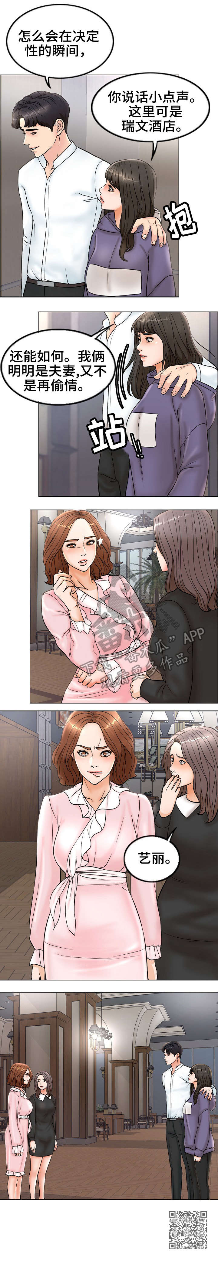 限时婚姻漫画,第9章：小点声4图