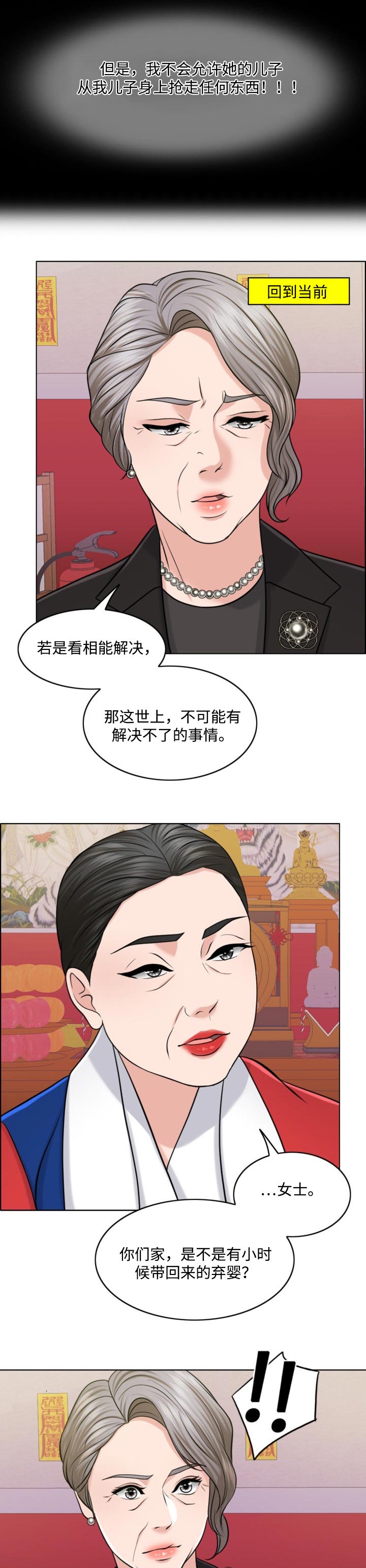 限时婚姻漫画,第63章：牵线搭桥3图
