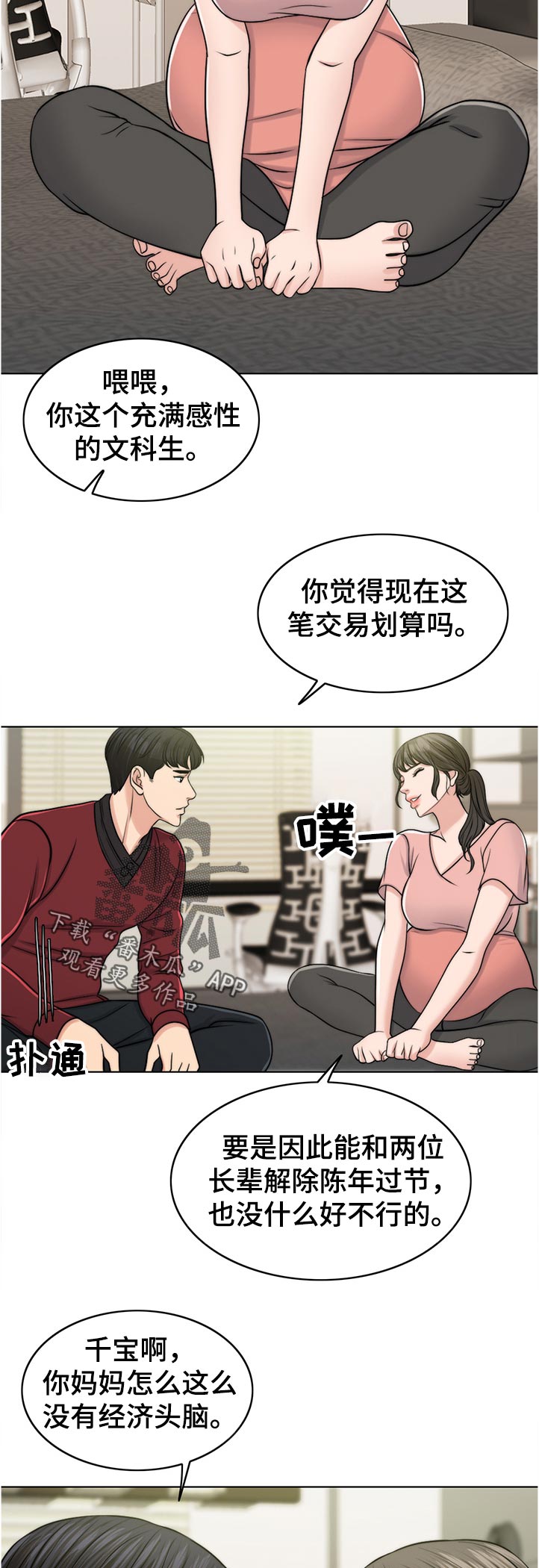 限时婚姻漫画,第90章：希望4图