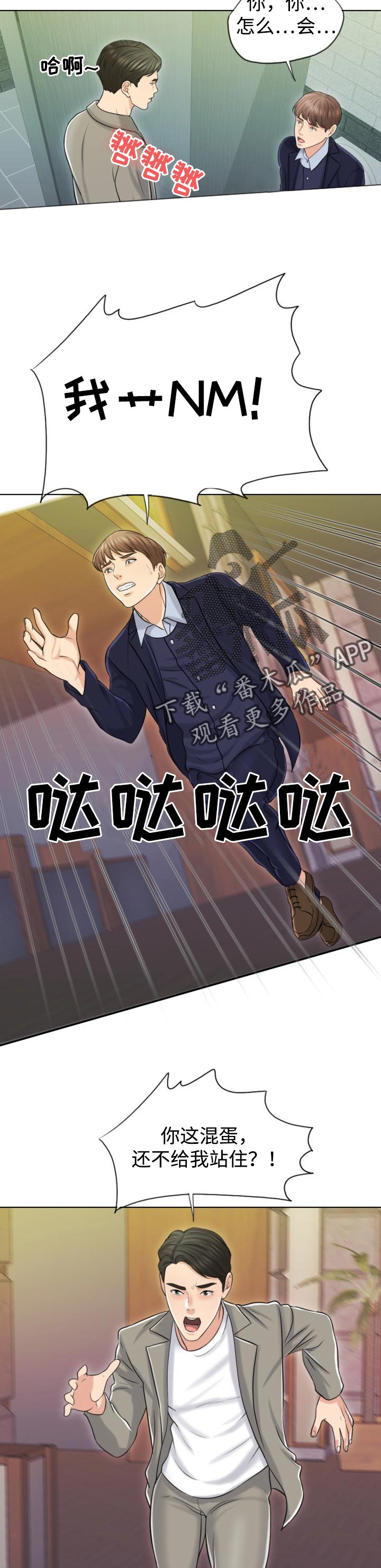 限时婚姻漫画,第38章：保险2图