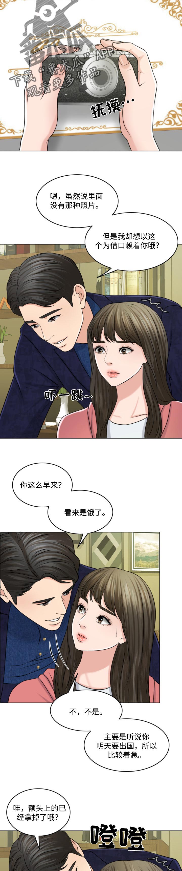限时婚姻漫画,第56章：善意的谎言3图