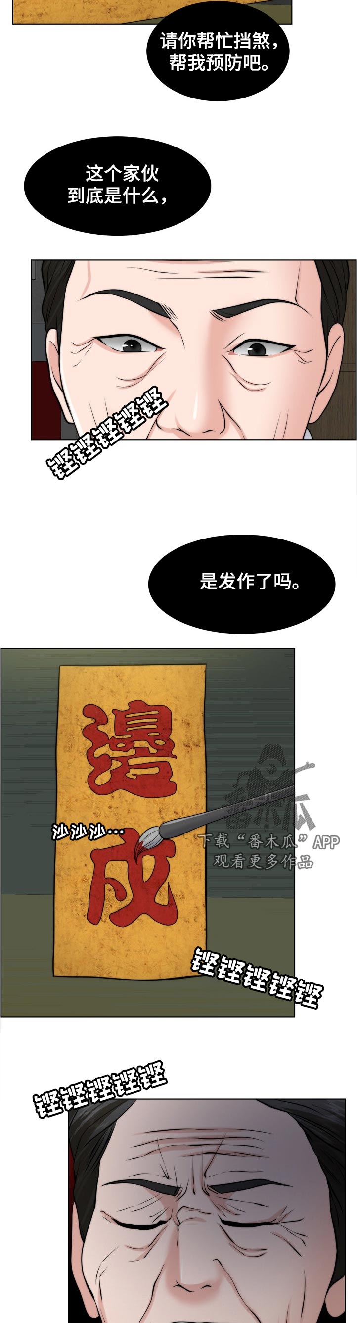 限时婚姻漫画,第108章：不一样3图