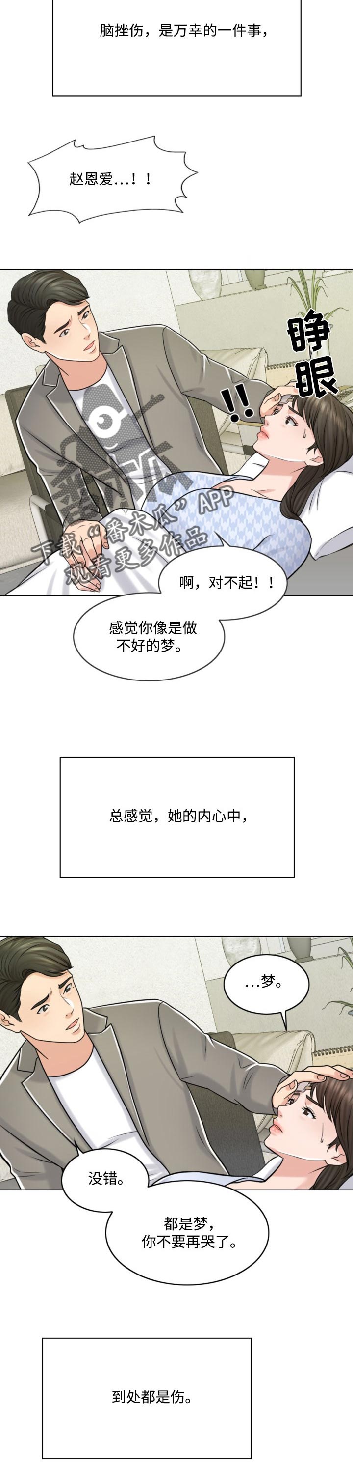 限时婚姻漫画,第41章：都是伤3图