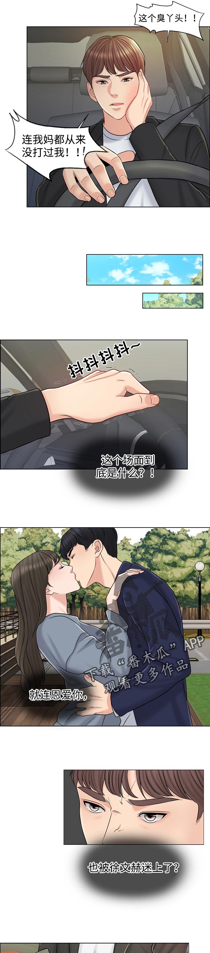限时婚姻漫画,第33章：分家3图