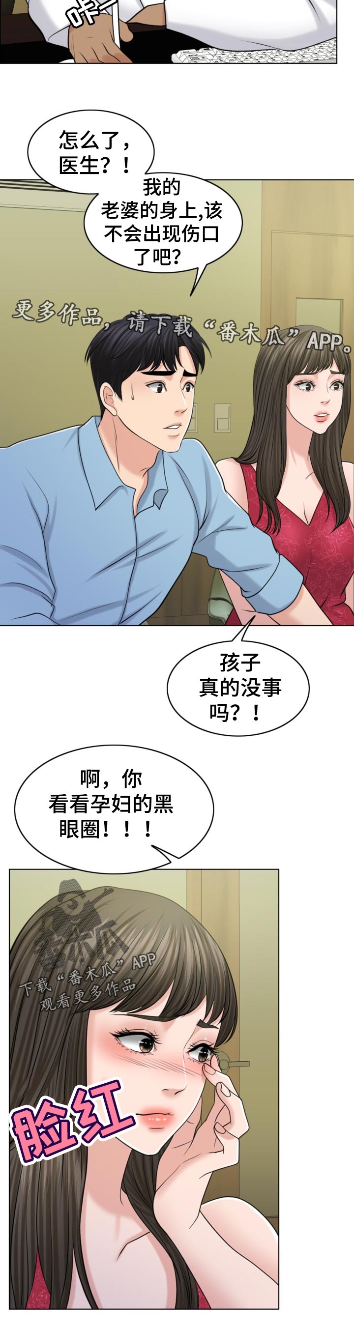 限时婚姻漫画,第79章：礼物5图