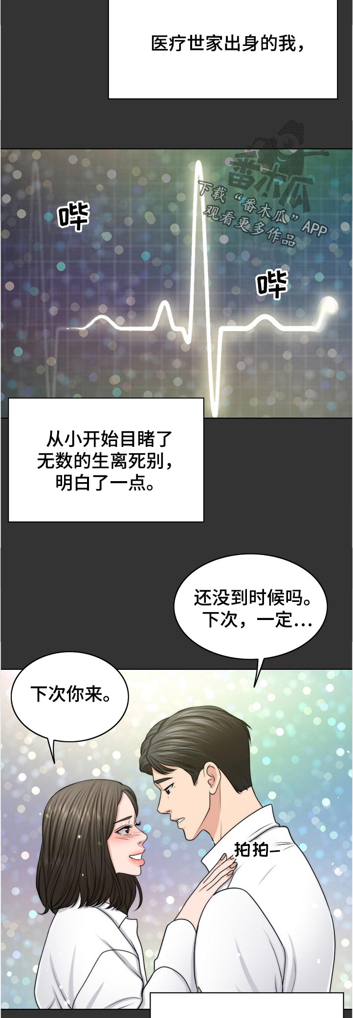 限时婚姻漫画,第98章：写实的部分4图